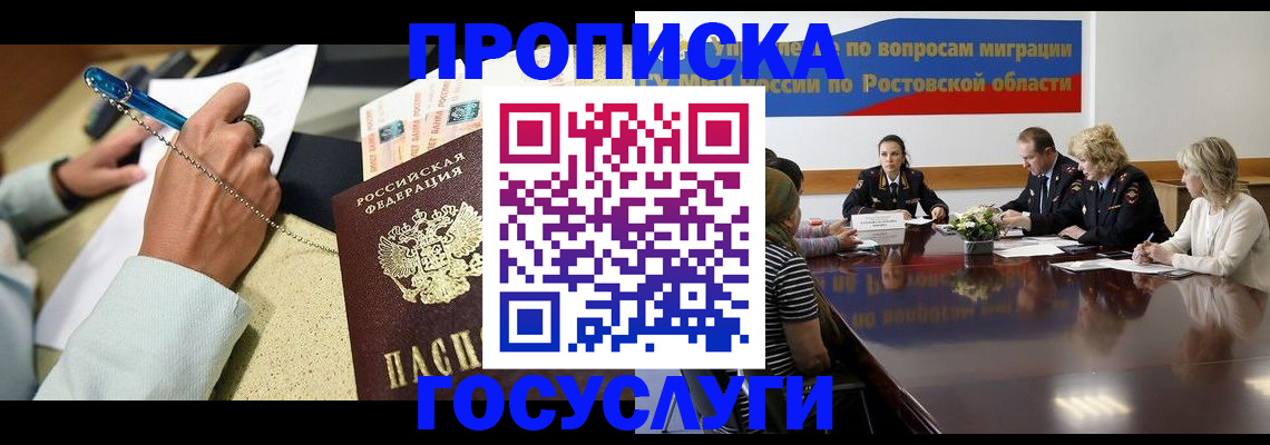 прописка в Череповце