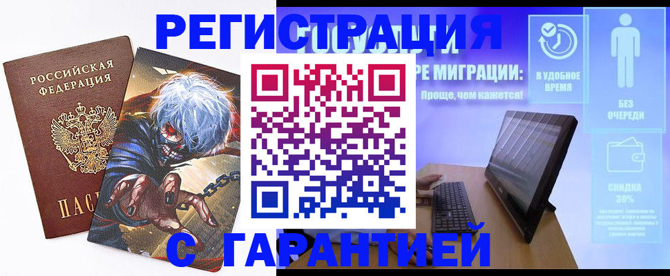 временная регистрация в Череповце