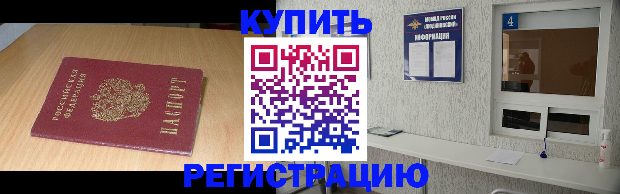 прописка для работы в Череповце