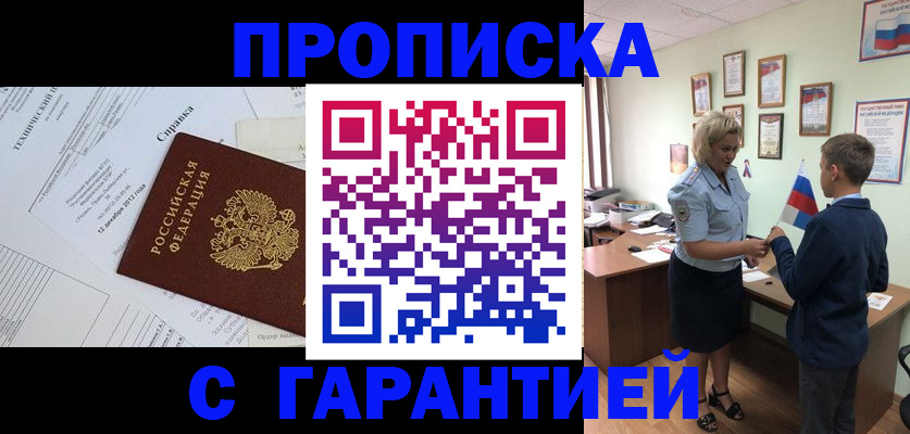 прописка штамп в Череповце